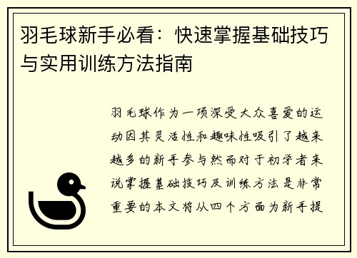 羽毛球新手必看：快速掌握基础技巧与实用训练方法指南